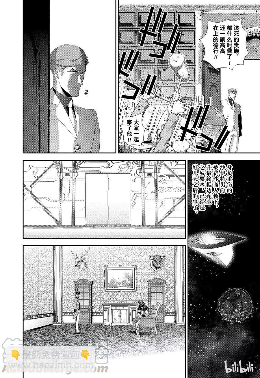 《银河英雄传说新连载》第113话 第13页