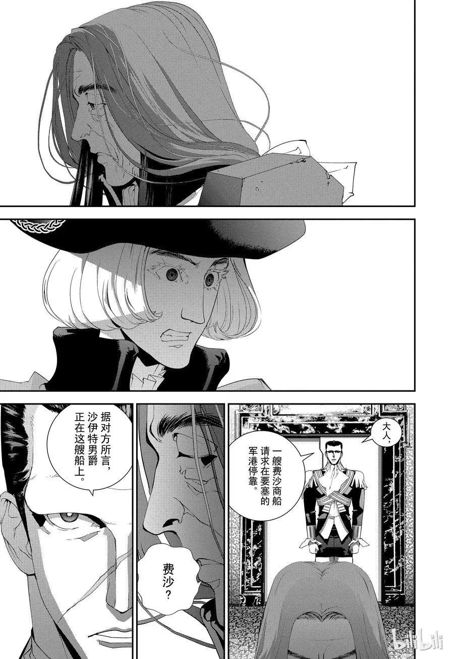 《银河英雄传说新连载》第113话 第14页