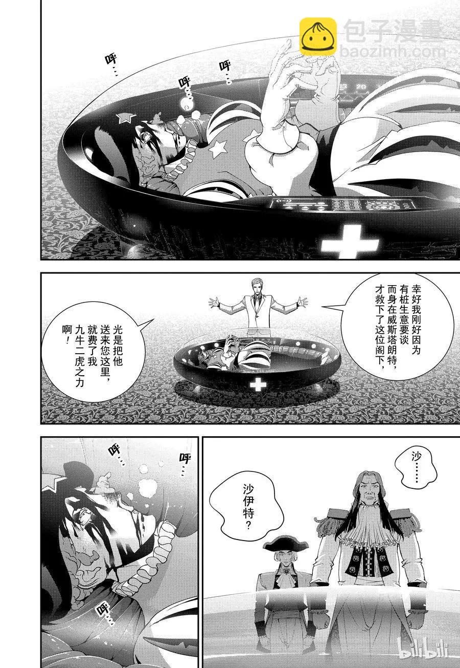 《银河英雄传说新连载》第113话 第15页