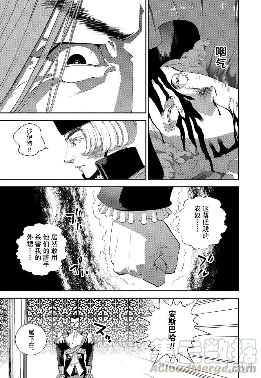 《银河英雄传说新连载》第113话 第16页