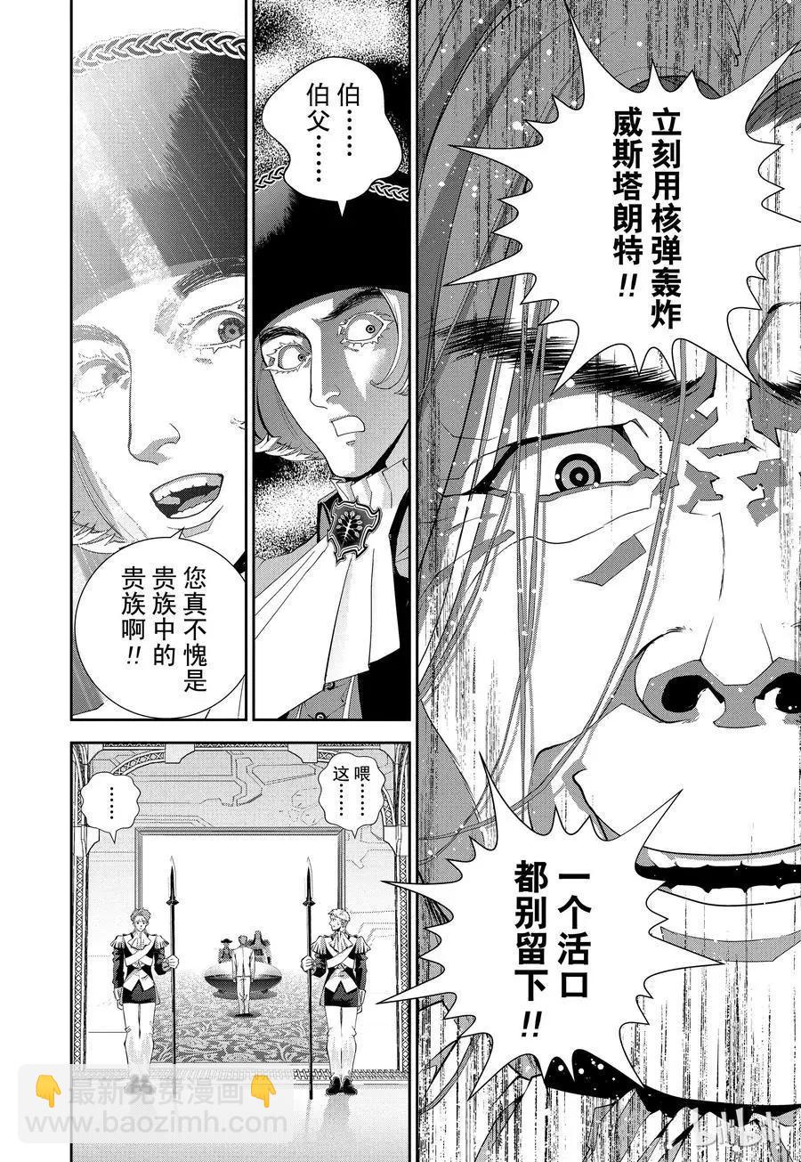 《银河英雄传说新连载》第113话 第17页