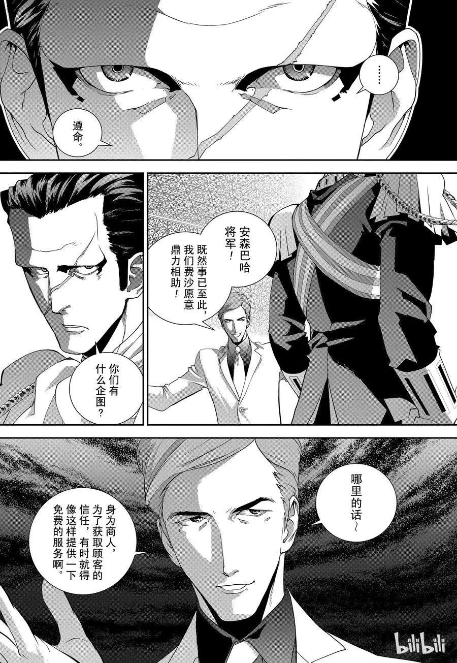 《银河英雄传说新连载》第113话 第18页