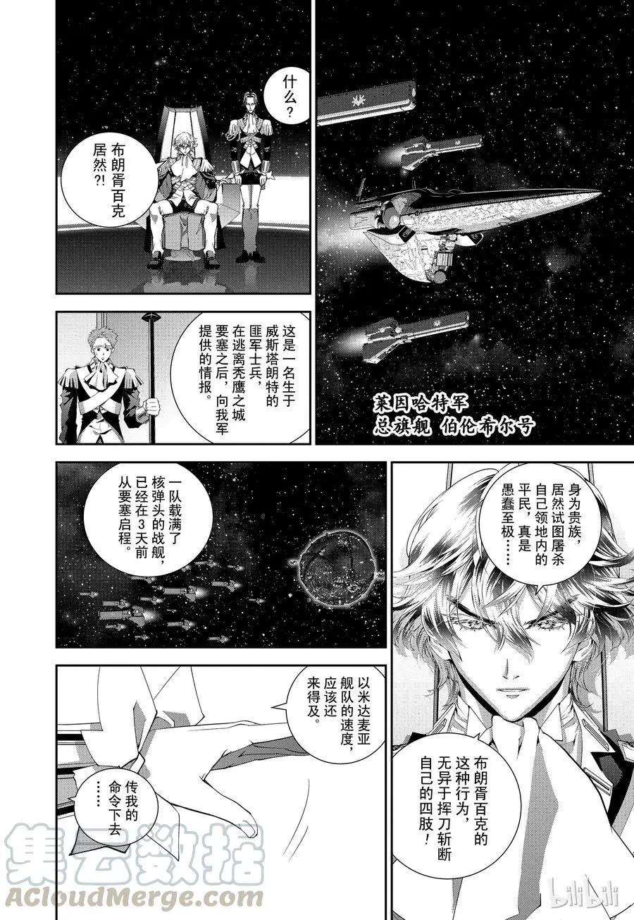 《银河英雄传说新连载》第113话 第19页