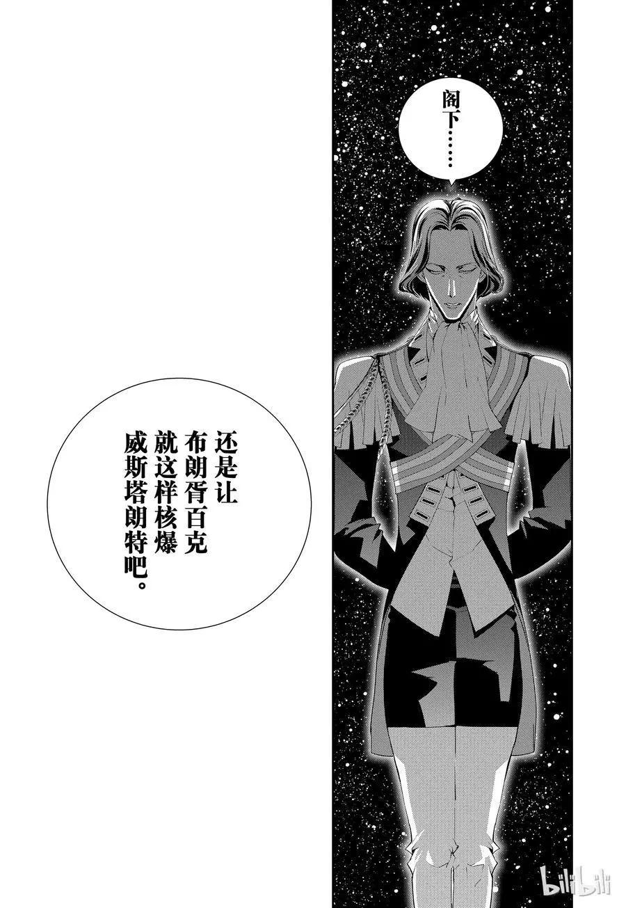 《银河英雄传说新连载》第113话 第20页
