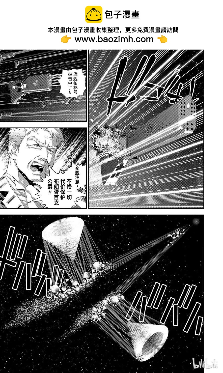 《银河英雄传说新连载》第113话 第2页