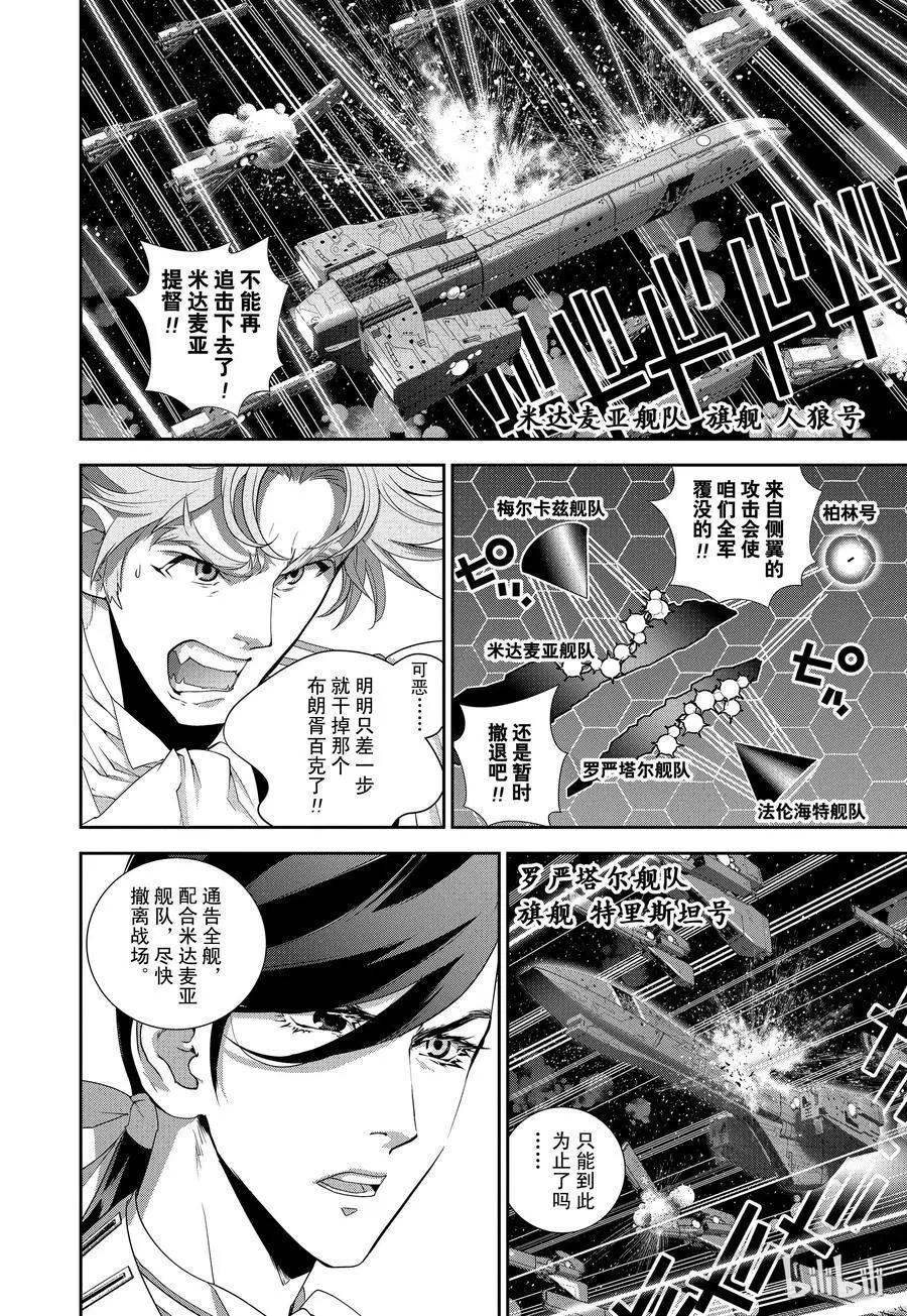 《银河英雄传说新连载》第113话 第3页