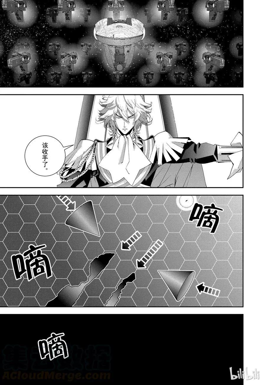 《银河英雄传说新连载》第113话 第4页