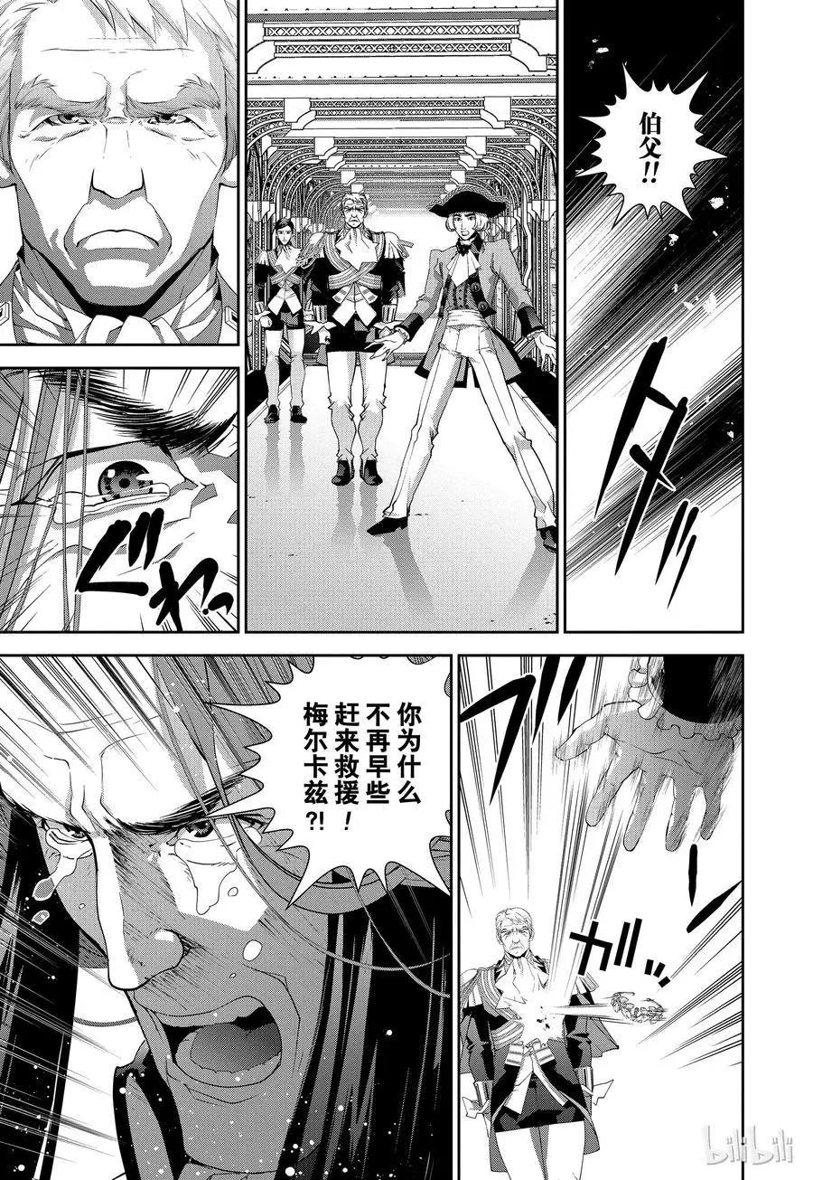 《银河英雄传说新连载》第113话 第6页