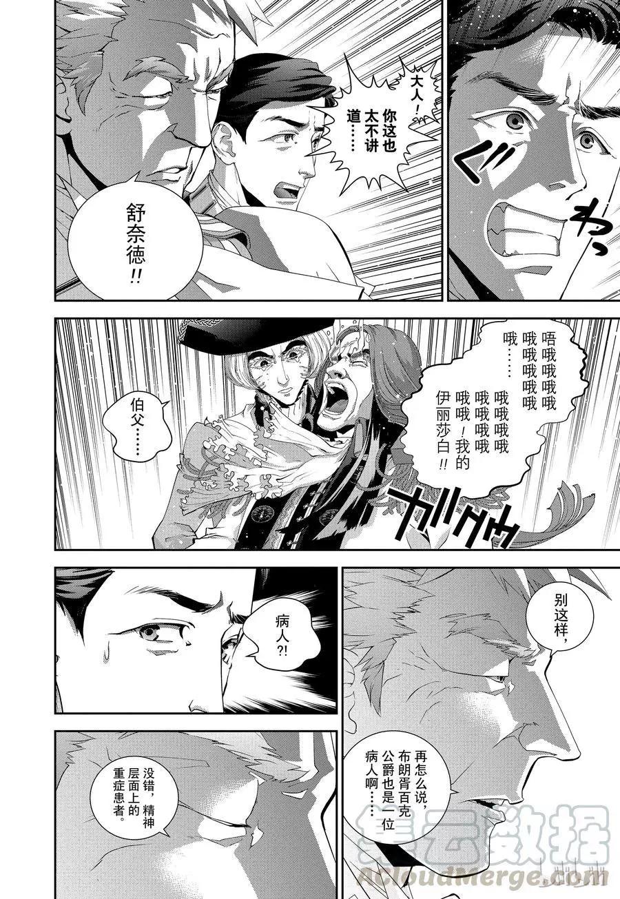 《银河英雄传说新连载》第113话 第7页