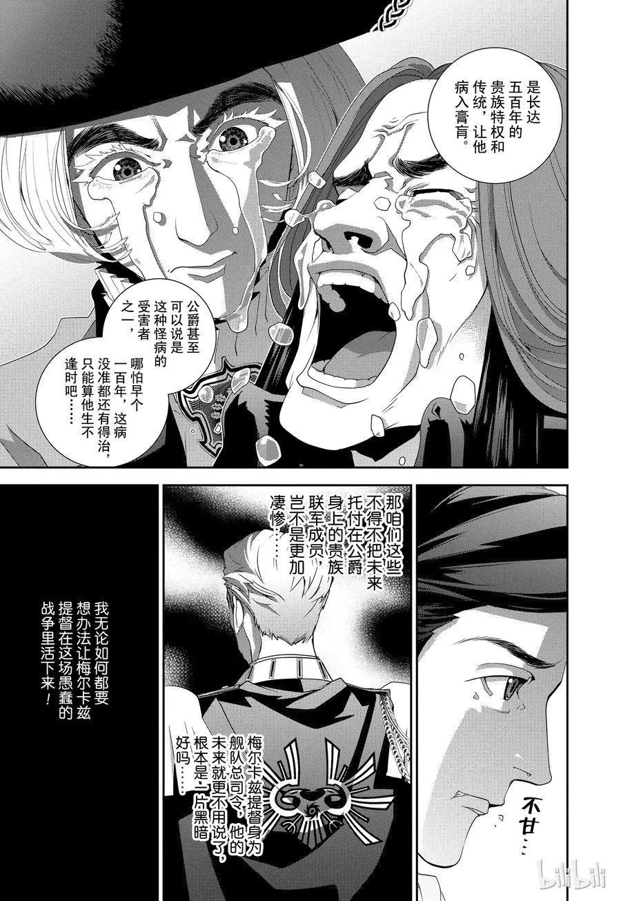 《银河英雄传说新连载》第113话 第8页
