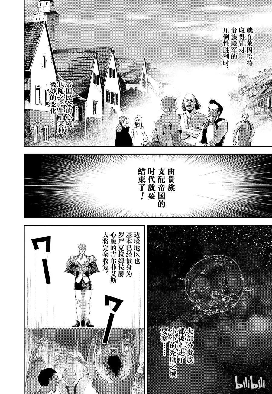 《银河英雄传说新连载》第113话 第9页