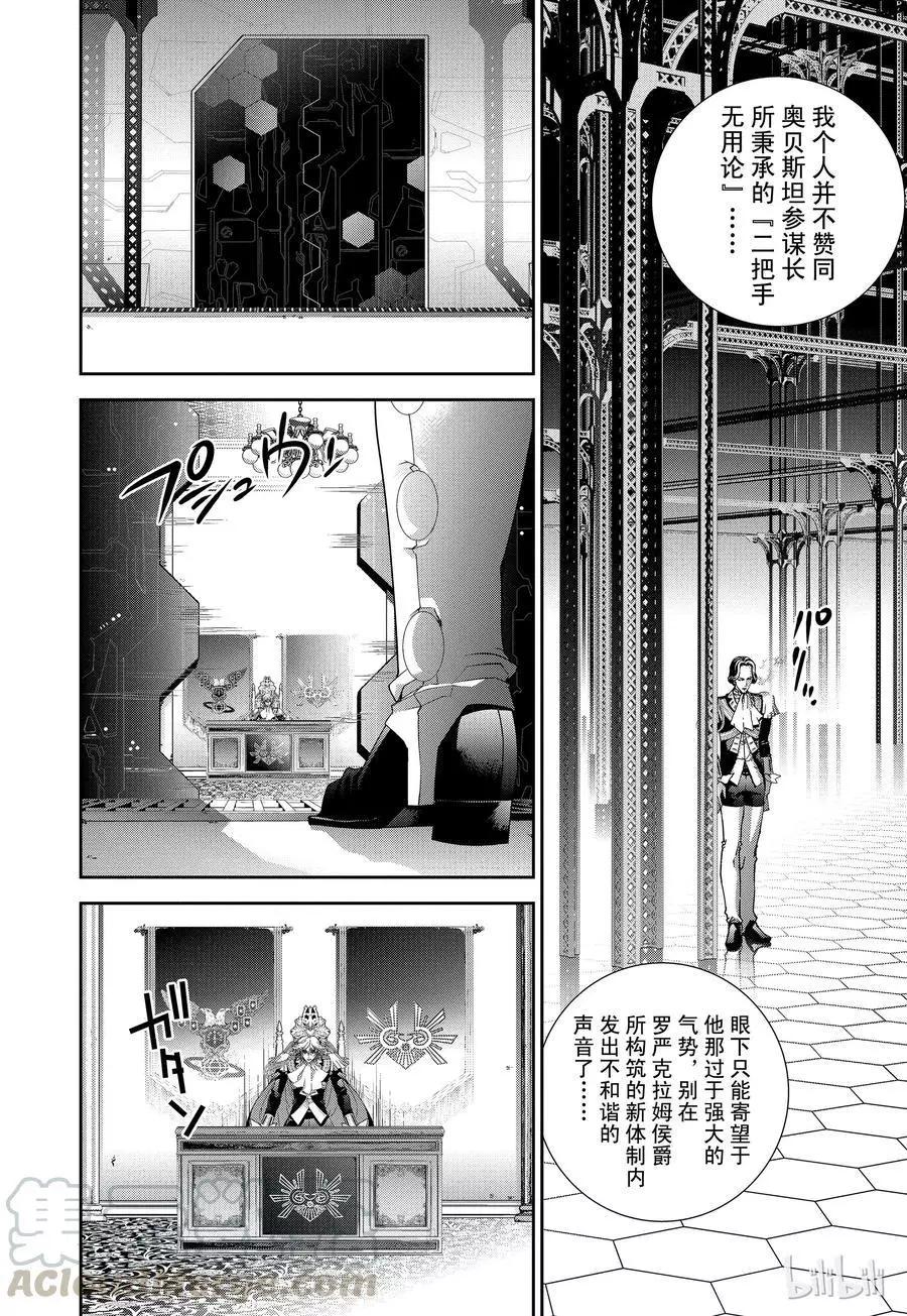 《银河英雄传说新连载》第116话 第10页