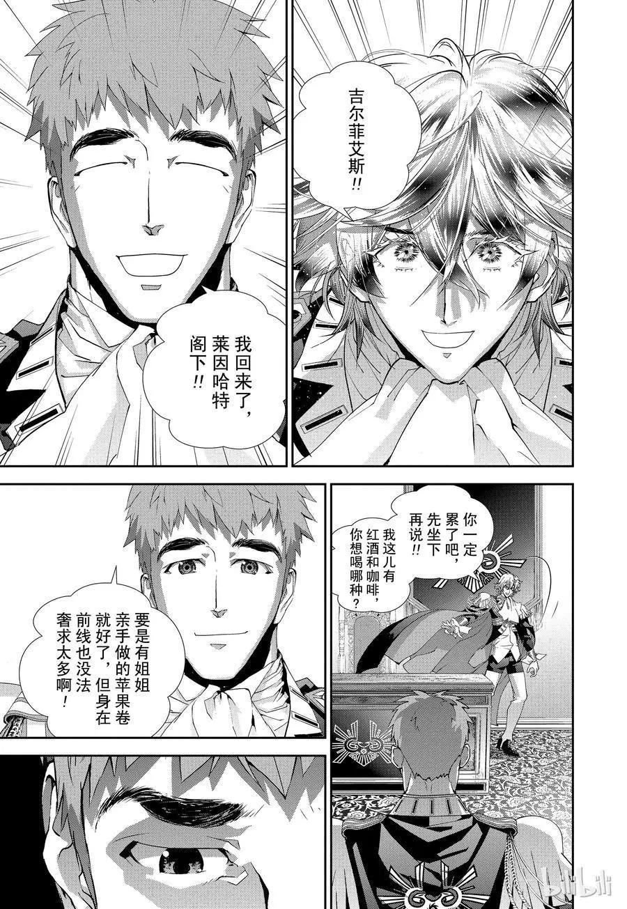 《银河英雄传说新连载》第116话 第11页