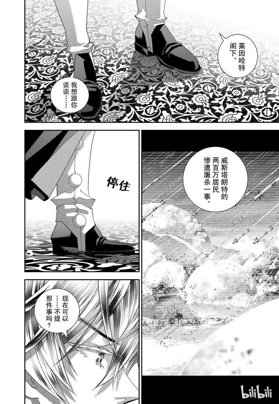 《银河英雄传说新连载》第116话 第12页