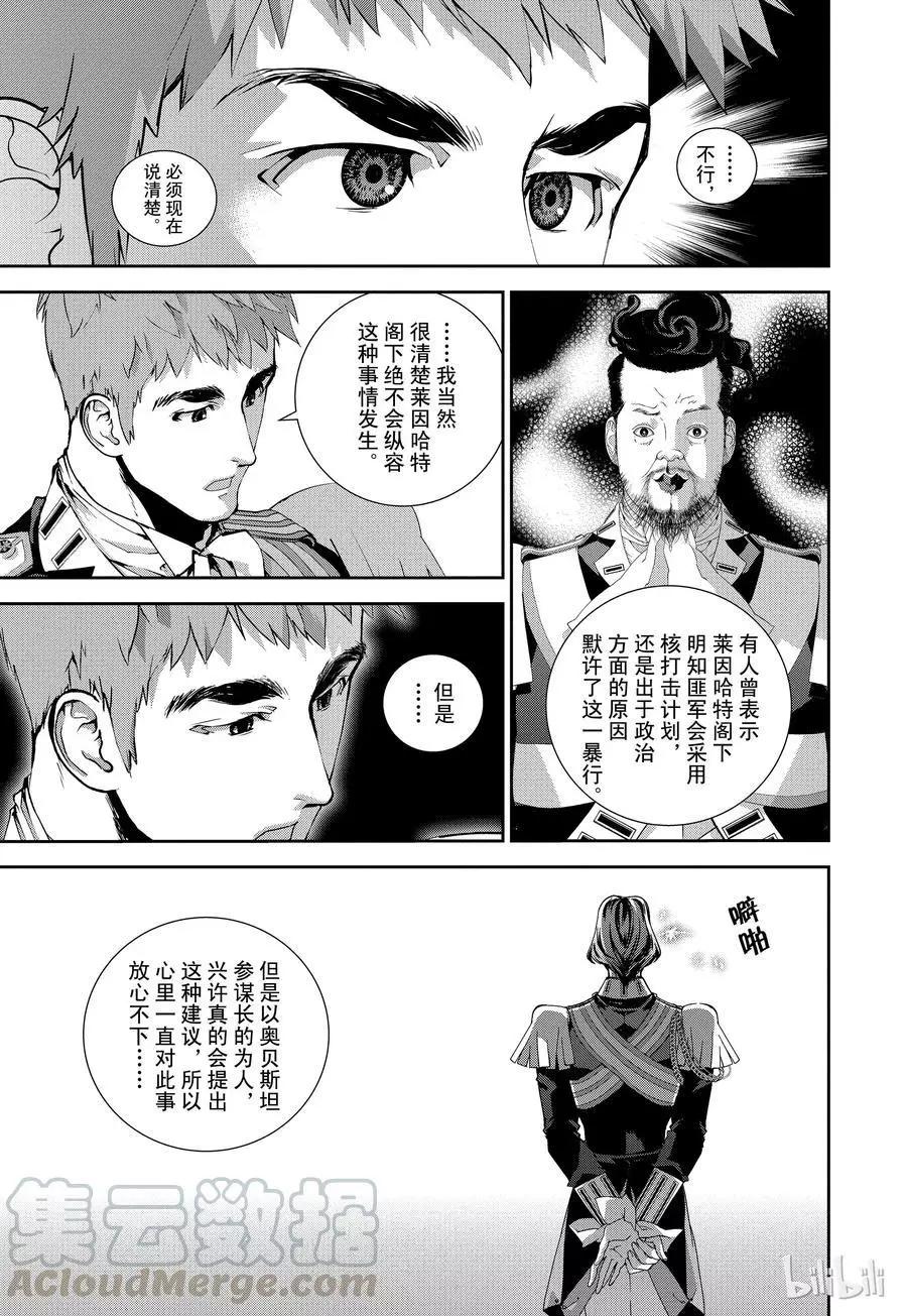 《银河英雄传说新连载》第116话 第13页