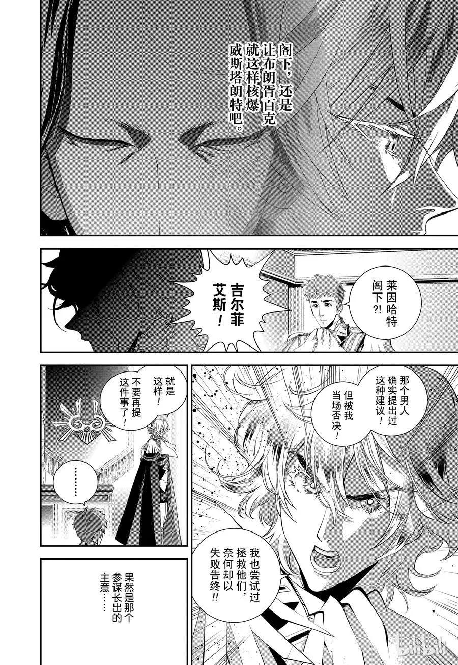 《银河英雄传说新连载》第116话 第14页