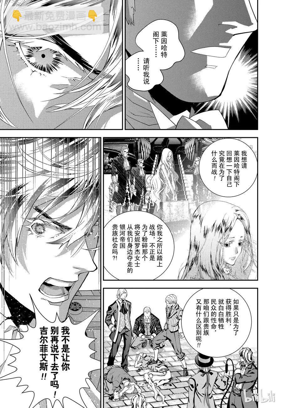 《银河英雄传说新连载》第116话 第15页