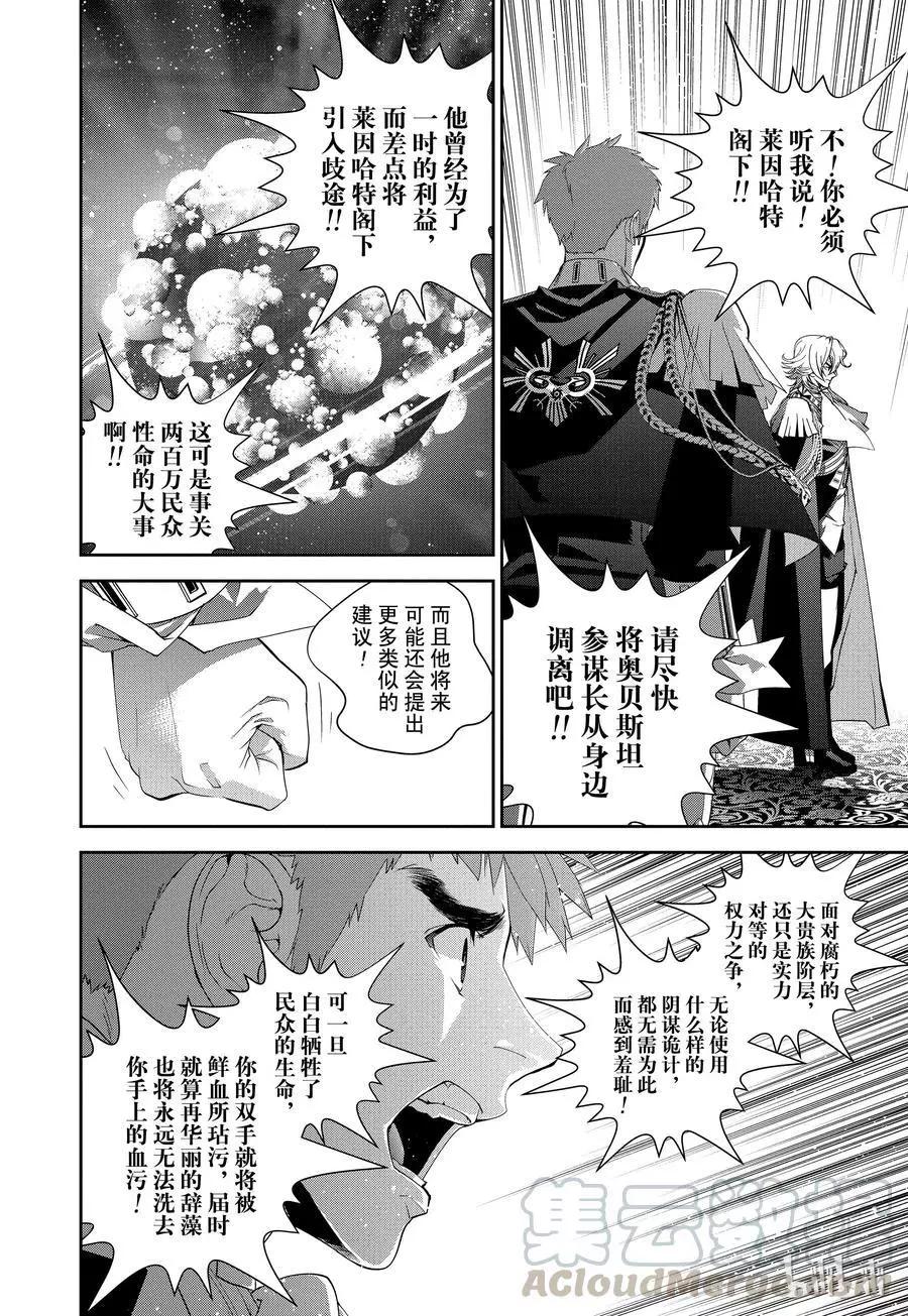 《银河英雄传说新连载》第116话 第16页