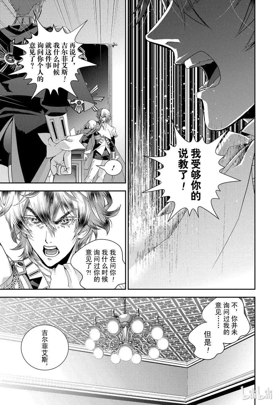 《银河英雄传说新连载》第116话 第17页