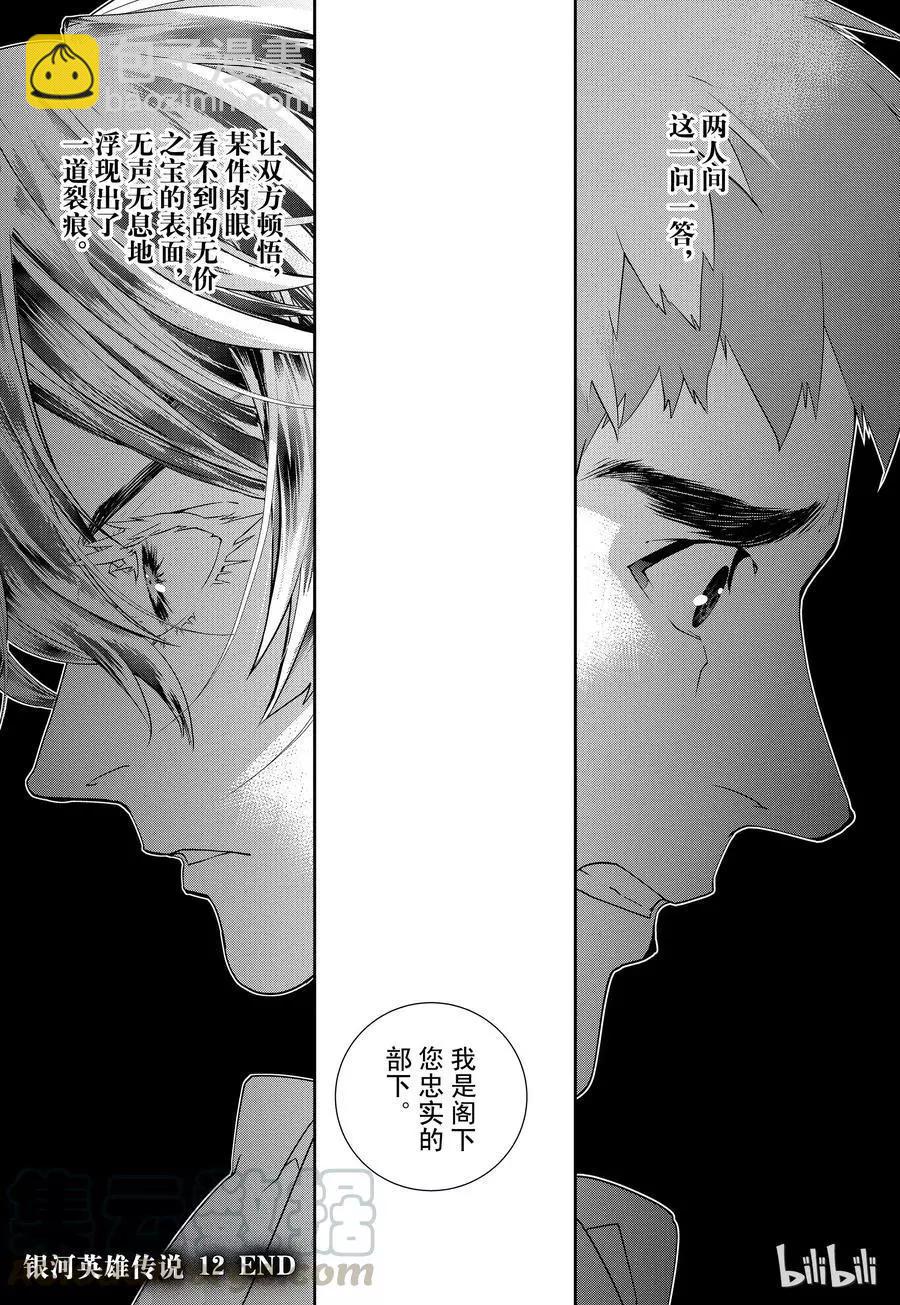 《银河英雄传说新连载》第116话 第19页