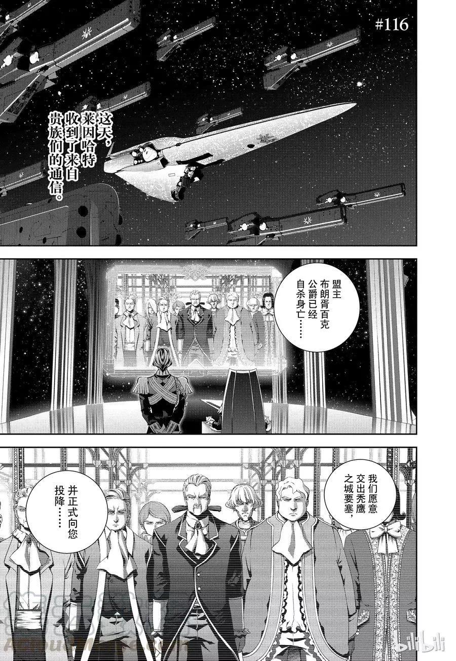 《银河英雄传说新连载》第116话 第1页