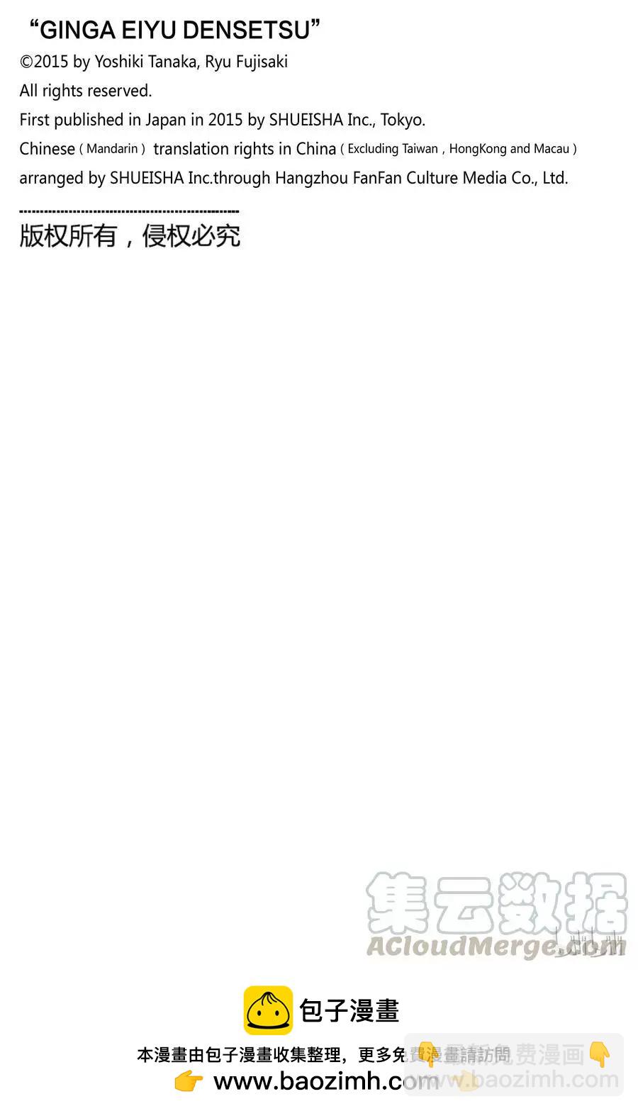 《银河英雄传说新连载》第116话 第22页
