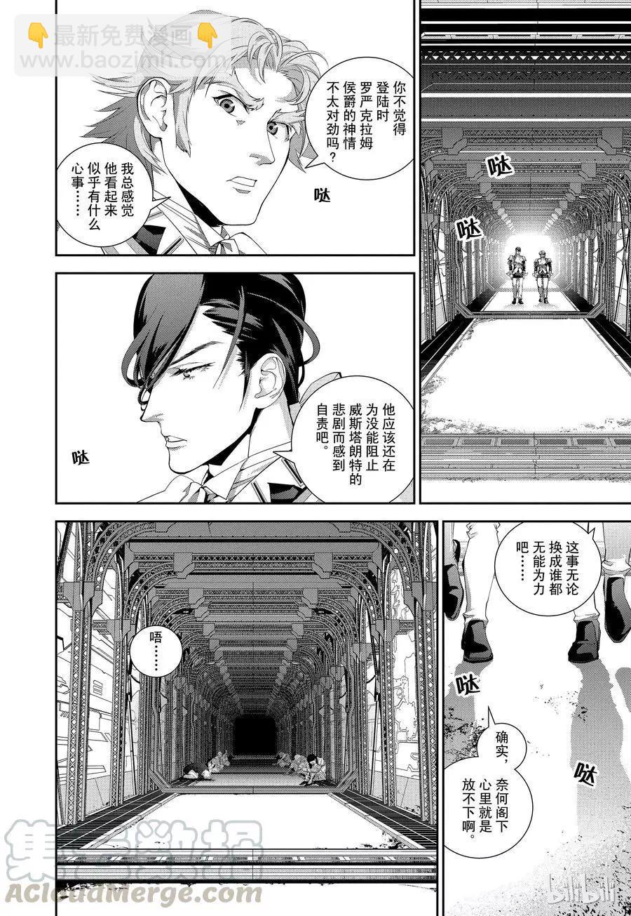 《银河英雄传说新连载》第116话 第4页