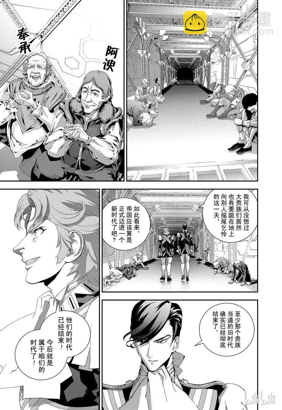 《银河英雄传说新连载》第116话 第5页
