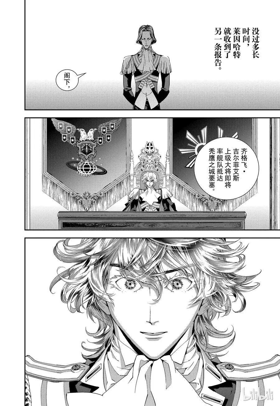 《银河英雄传说新连载》第116话 第6页