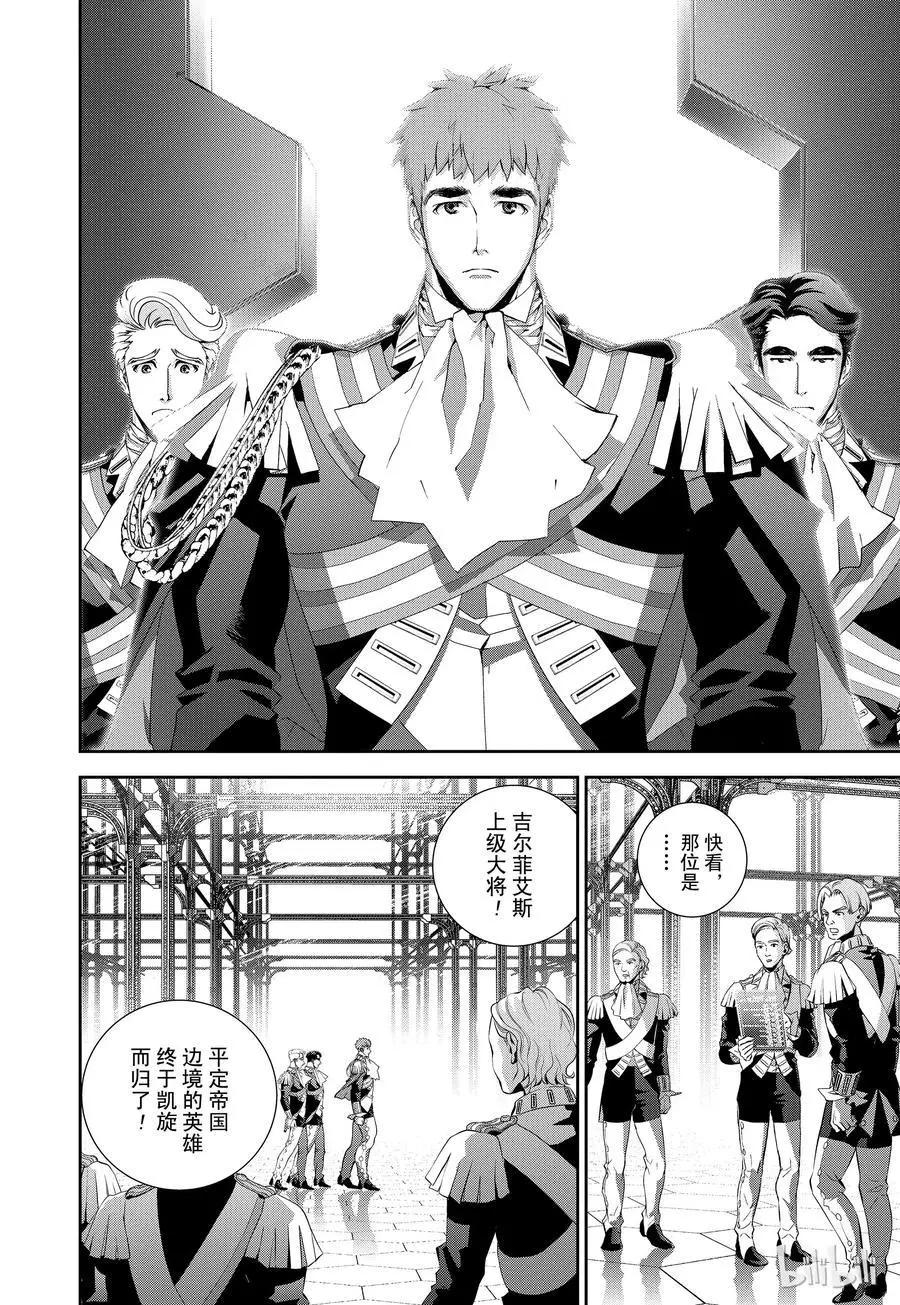 《银河英雄传说新连载》第116话 第8页