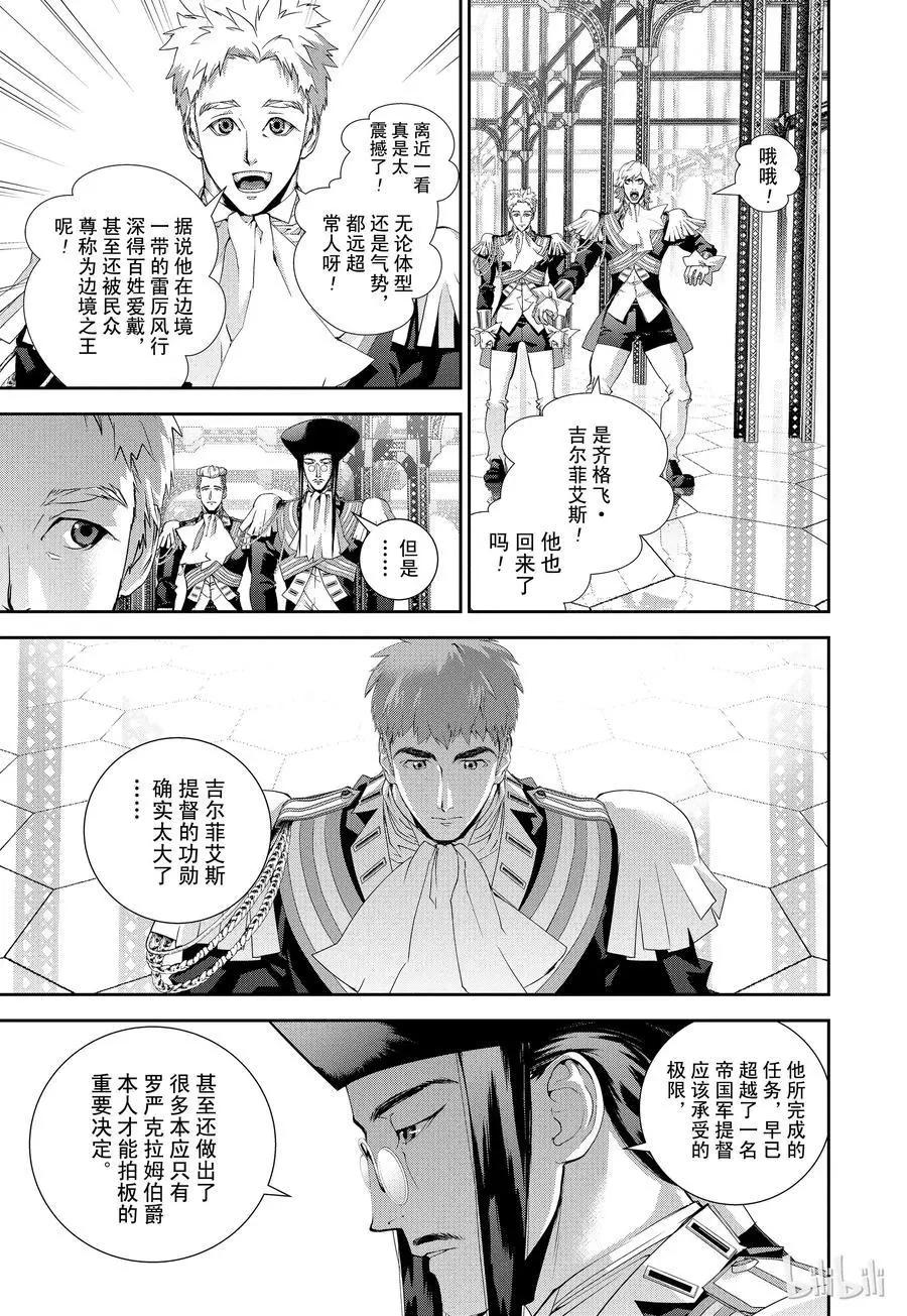 《银河英雄传说新连载》第116话 第9页