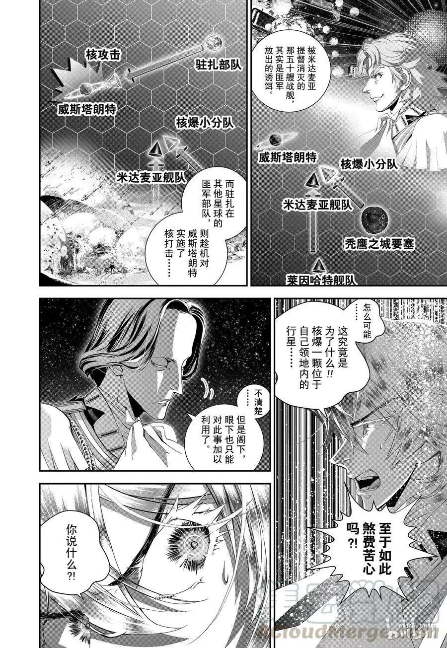《银河英雄传说新连载》第114话 第10页