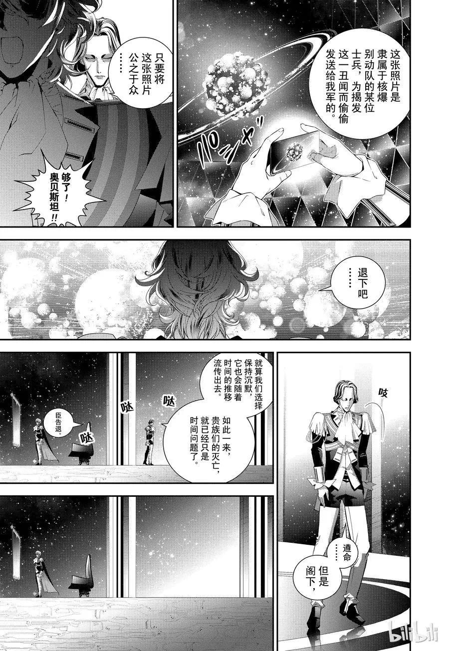 《银河英雄传说新连载》第114话 第11页