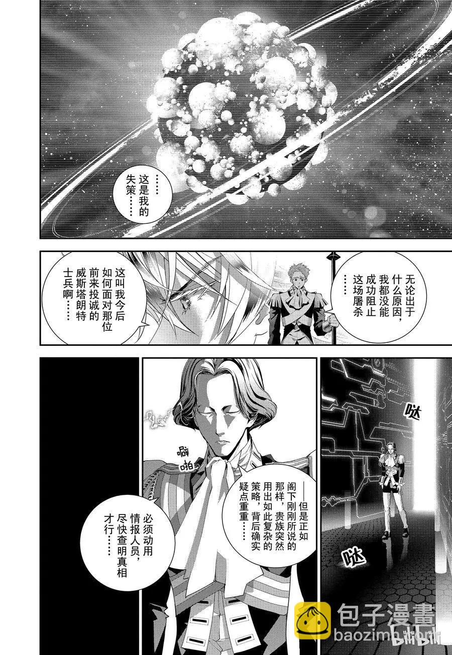 《银河英雄传说新连载》第114话 第12页