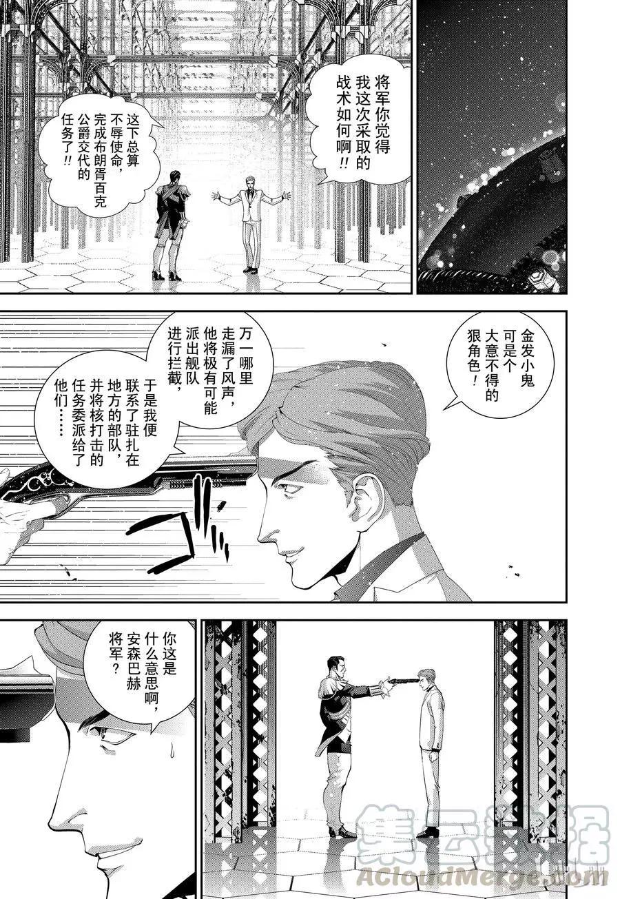 《银河英雄传说新连载》第114话 第13页
