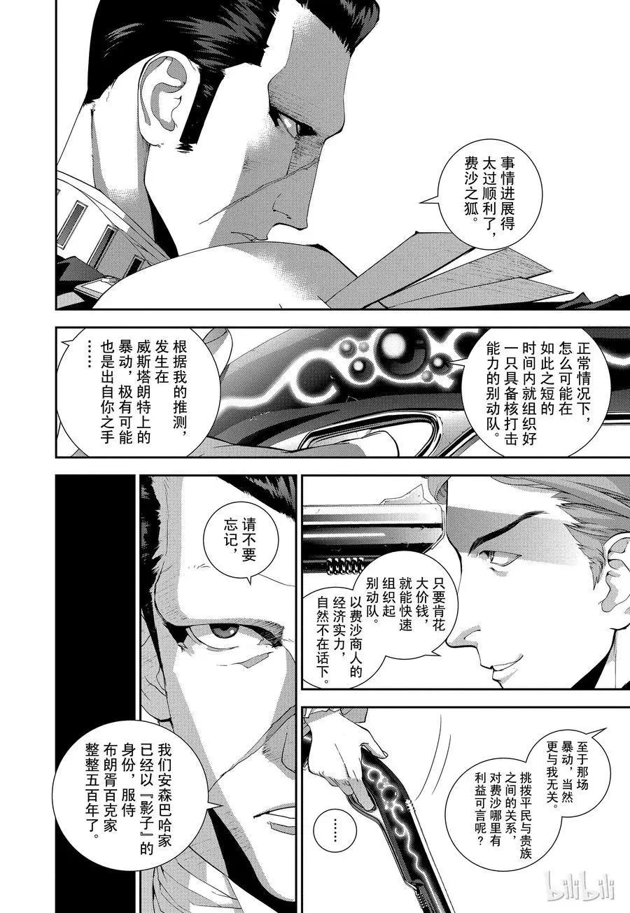 《银河英雄传说新连载》第114话 第14页
