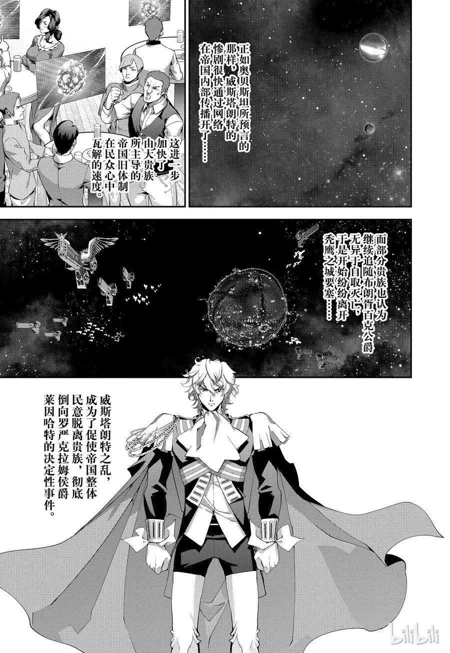 《银河英雄传说新连载》第114话 第15页
