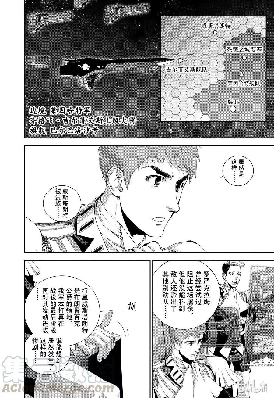 《银河英雄传说新连载》第114话 第16页