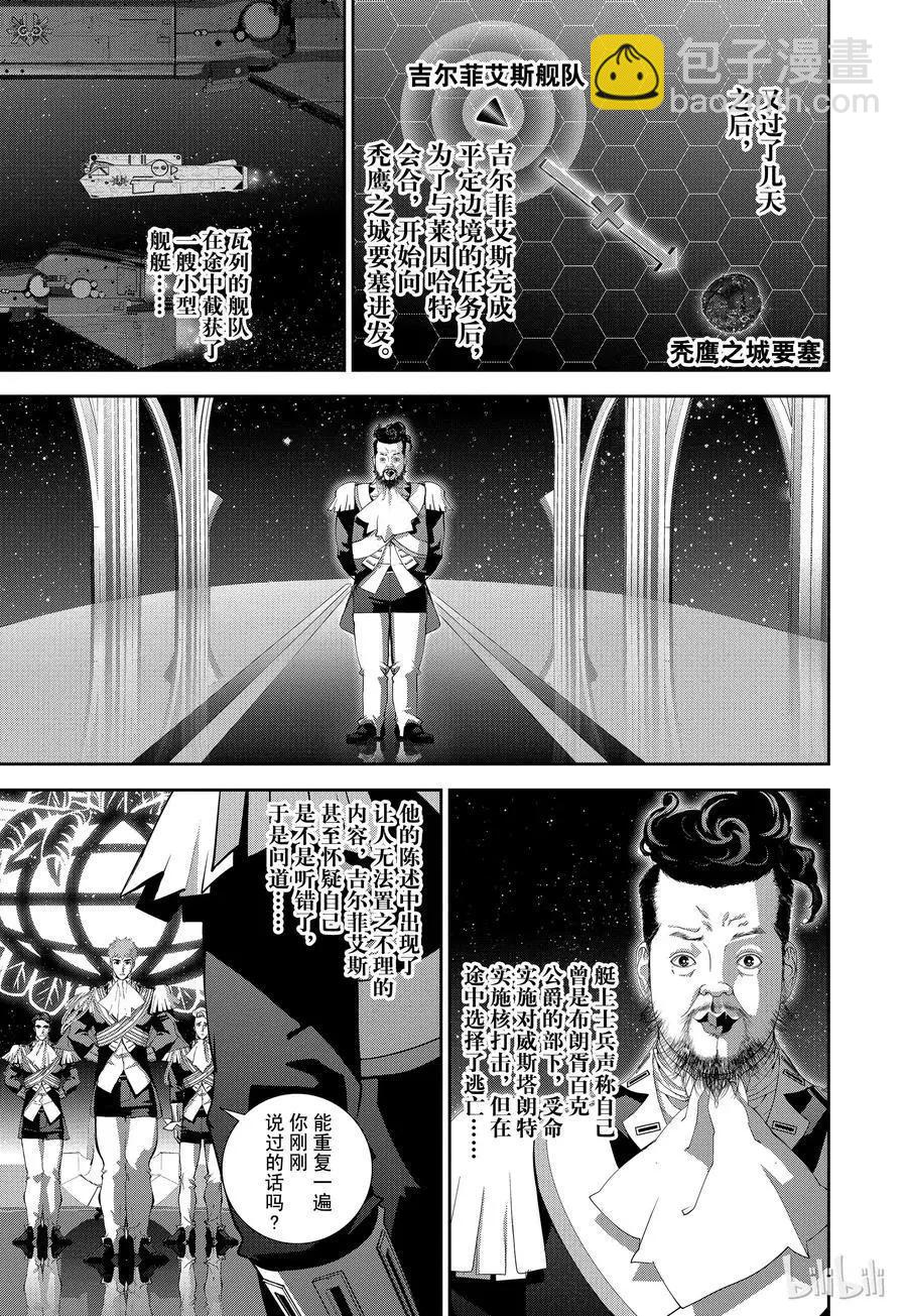 《银河英雄传说新连载》第114话 第17页