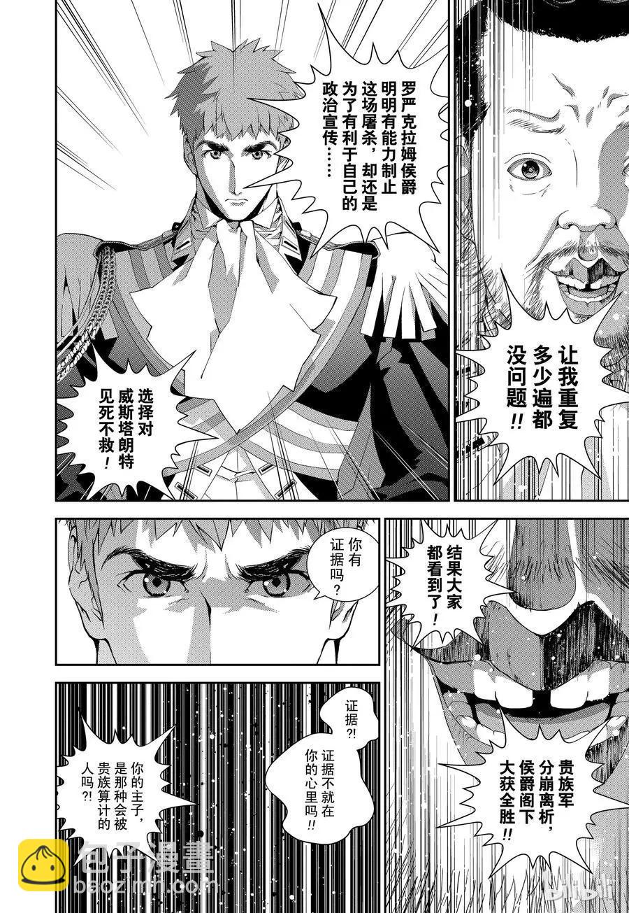 《银河英雄传说新连载》第114话 第18页
