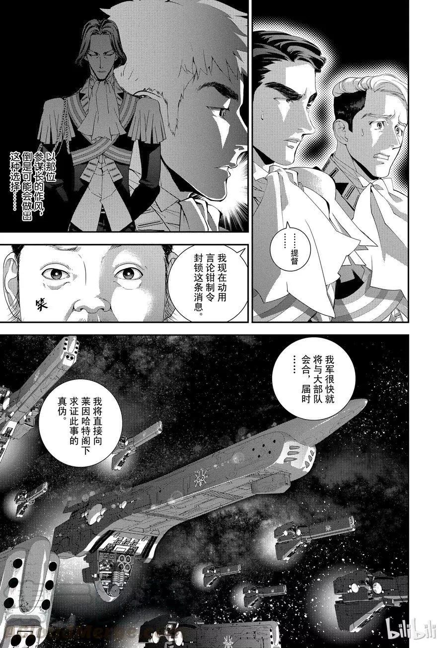 《银河英雄传说新连载》第114话 第19页