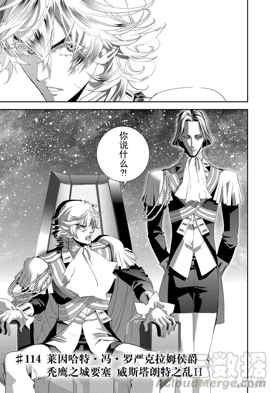 《银河英雄传说新连载》第114话 第1页