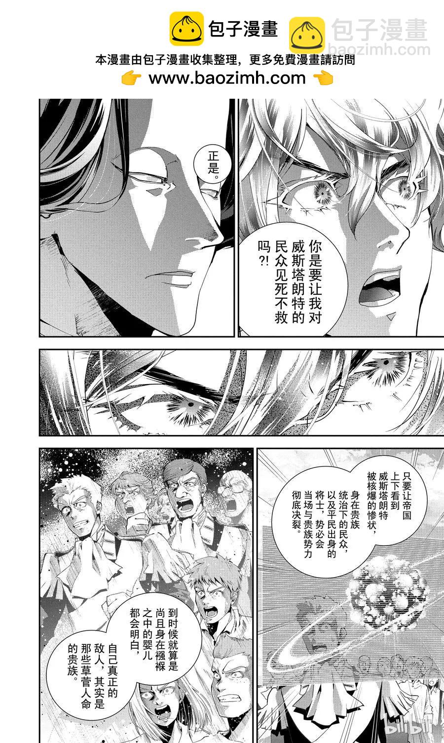 《银河英雄传说新连载》第114话 第2页
