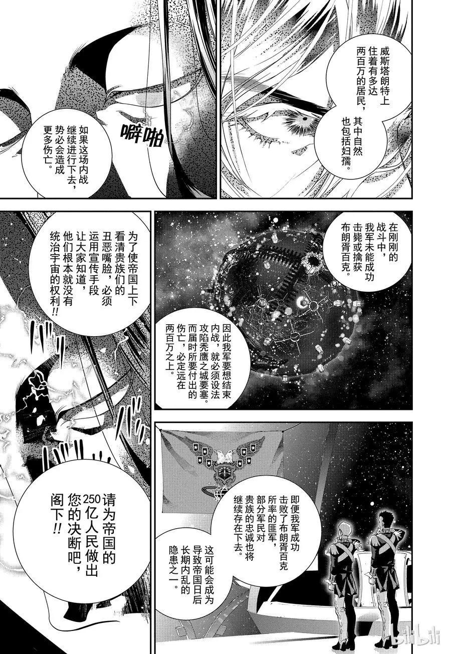 《银河英雄传说新连载》第114话 第3页