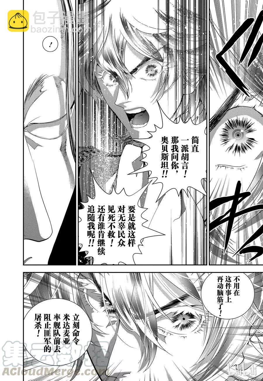《银河英雄传说新连载》第114话 第4页