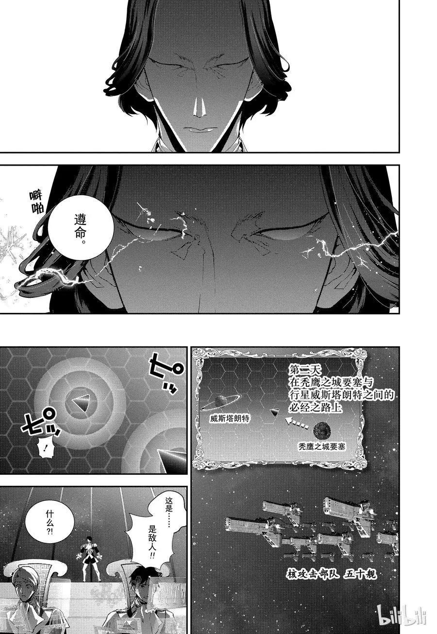 《银河英雄传说新连载》第114话 第5页
