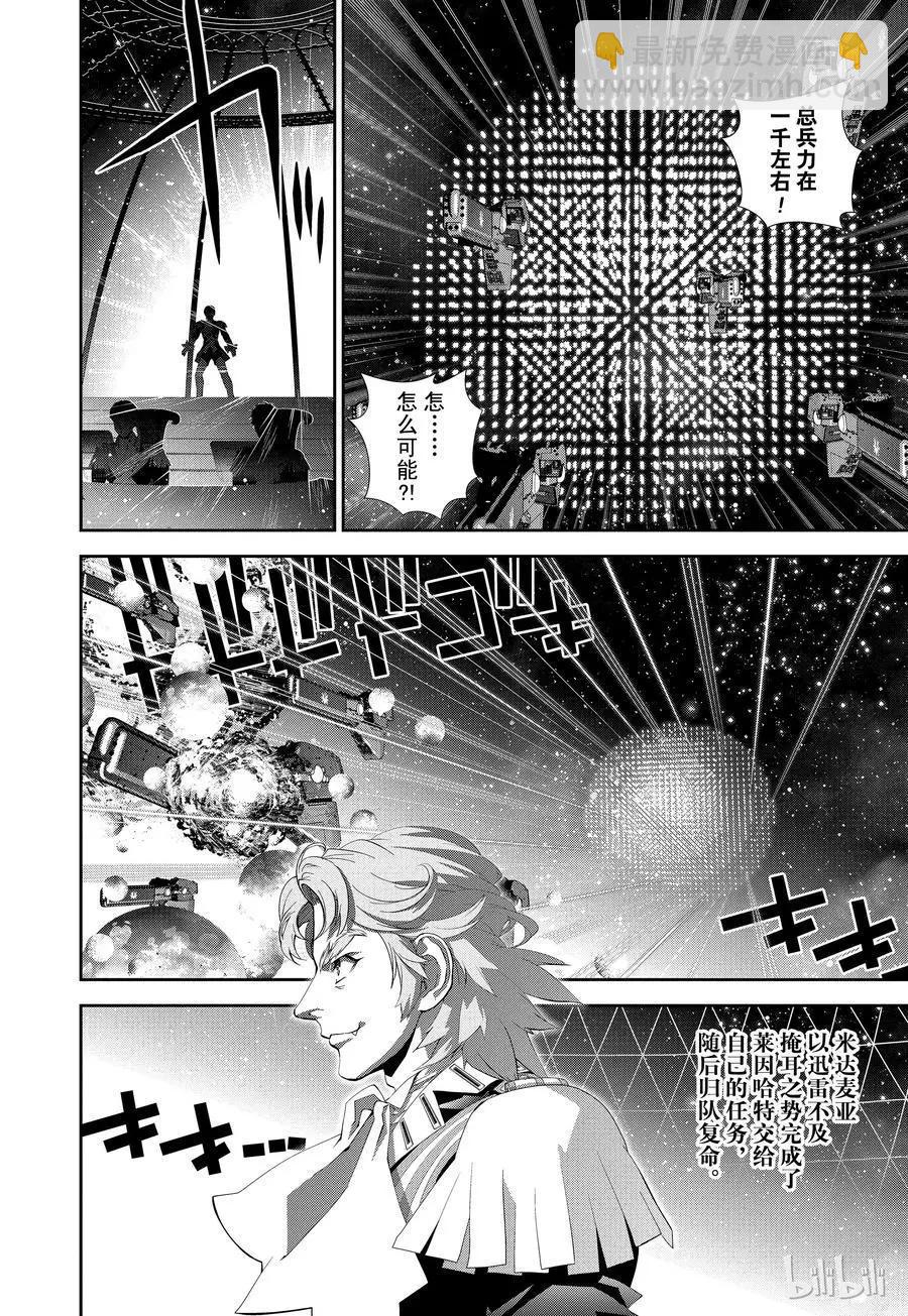 《银河英雄传说新连载》第114话 第6页