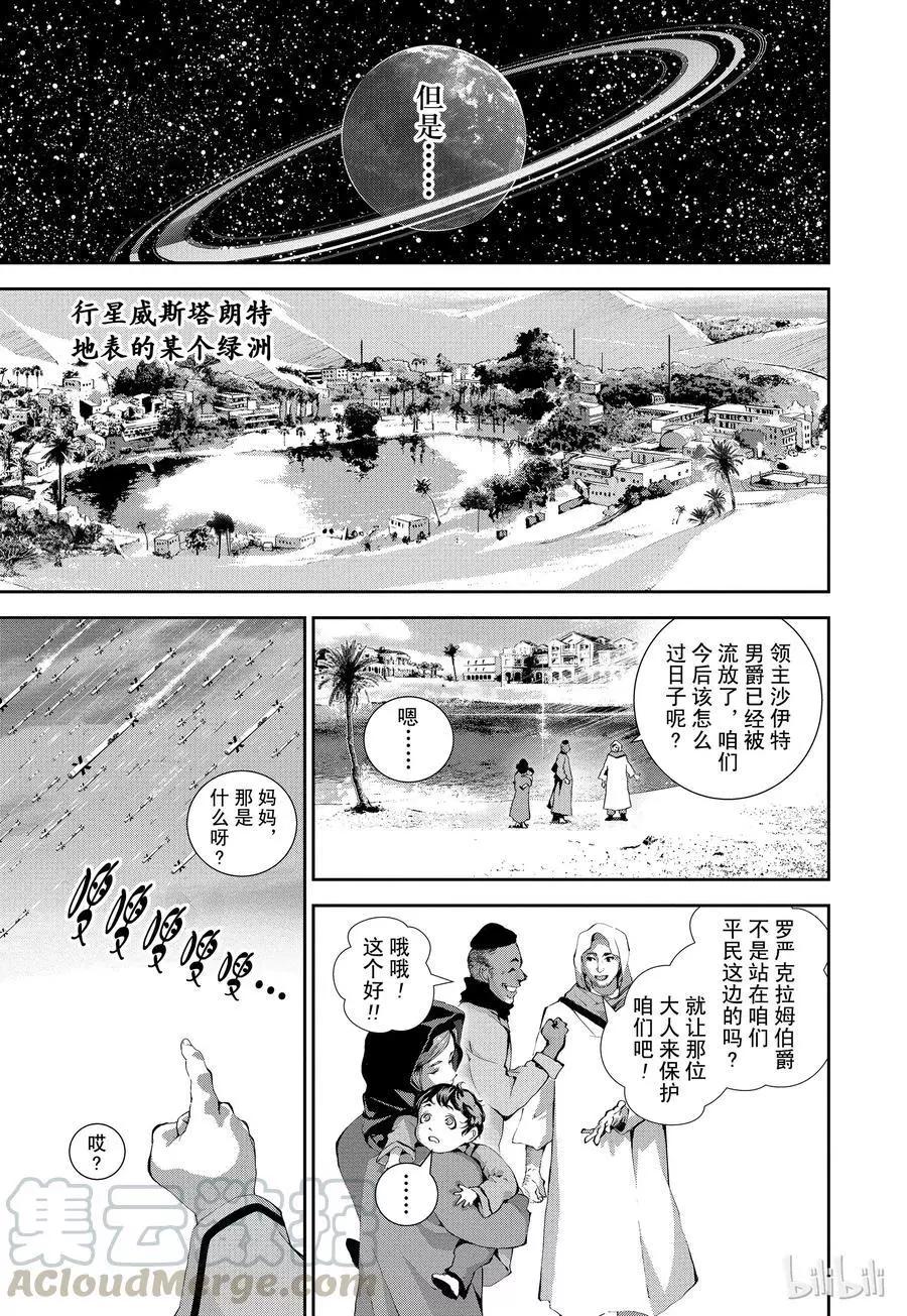 《银河英雄传说新连载》第114话 第7页