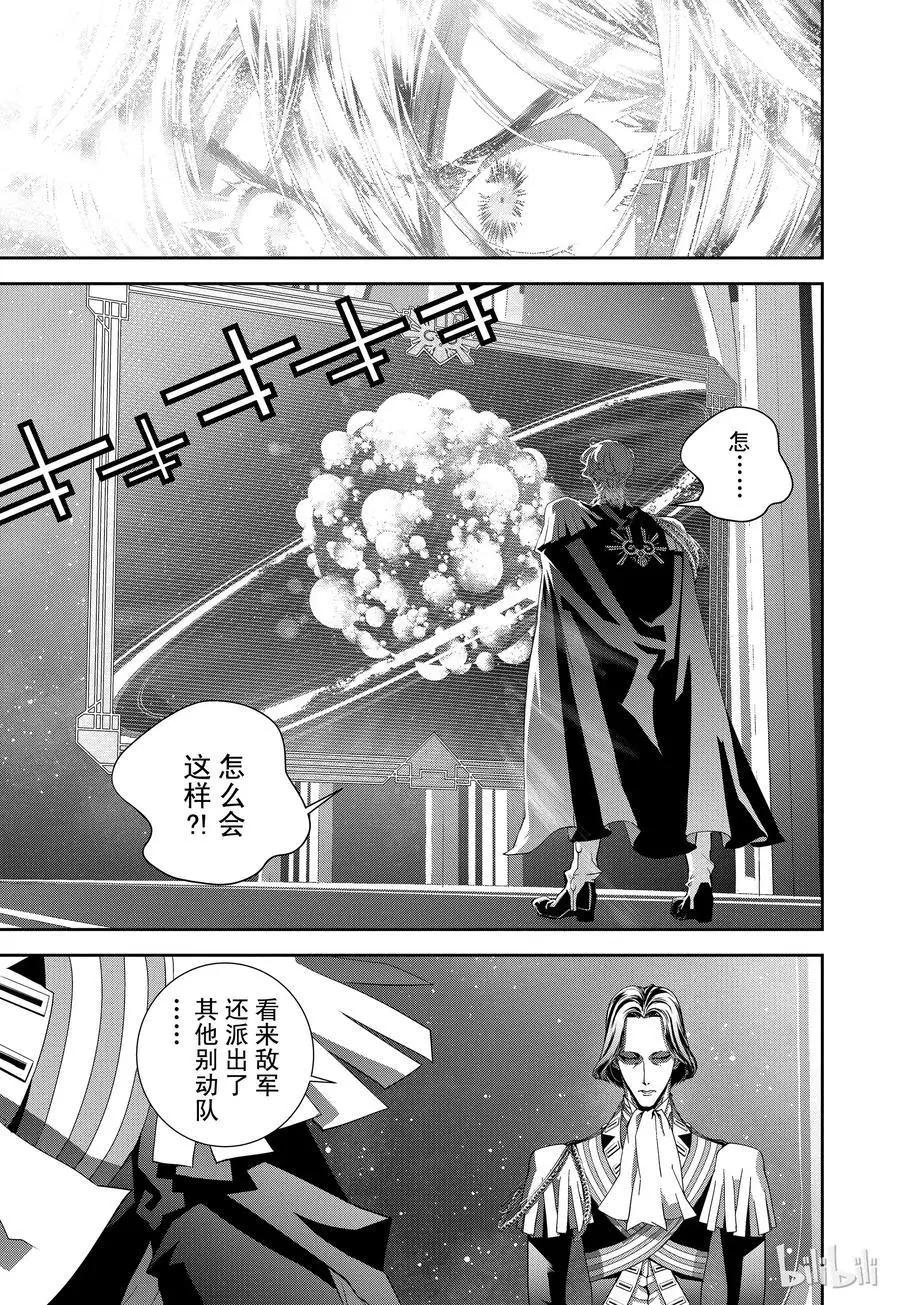 《银河英雄传说新连载》第114话 第9页