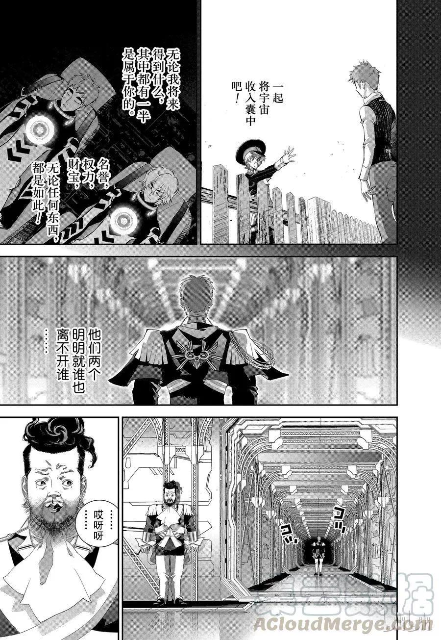 《银河英雄传说新连载》第117话 第10页
